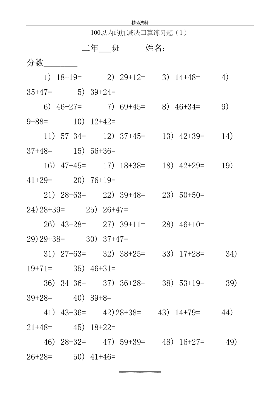 最新100以内两位数加减法口算练习题(12套).doc_第2页