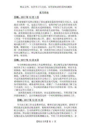 顶岗实习日志24篇.docx