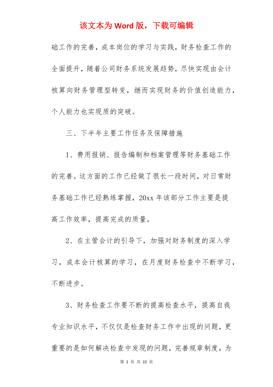 2022年下半年工作计划(精选5篇).docx_第2页