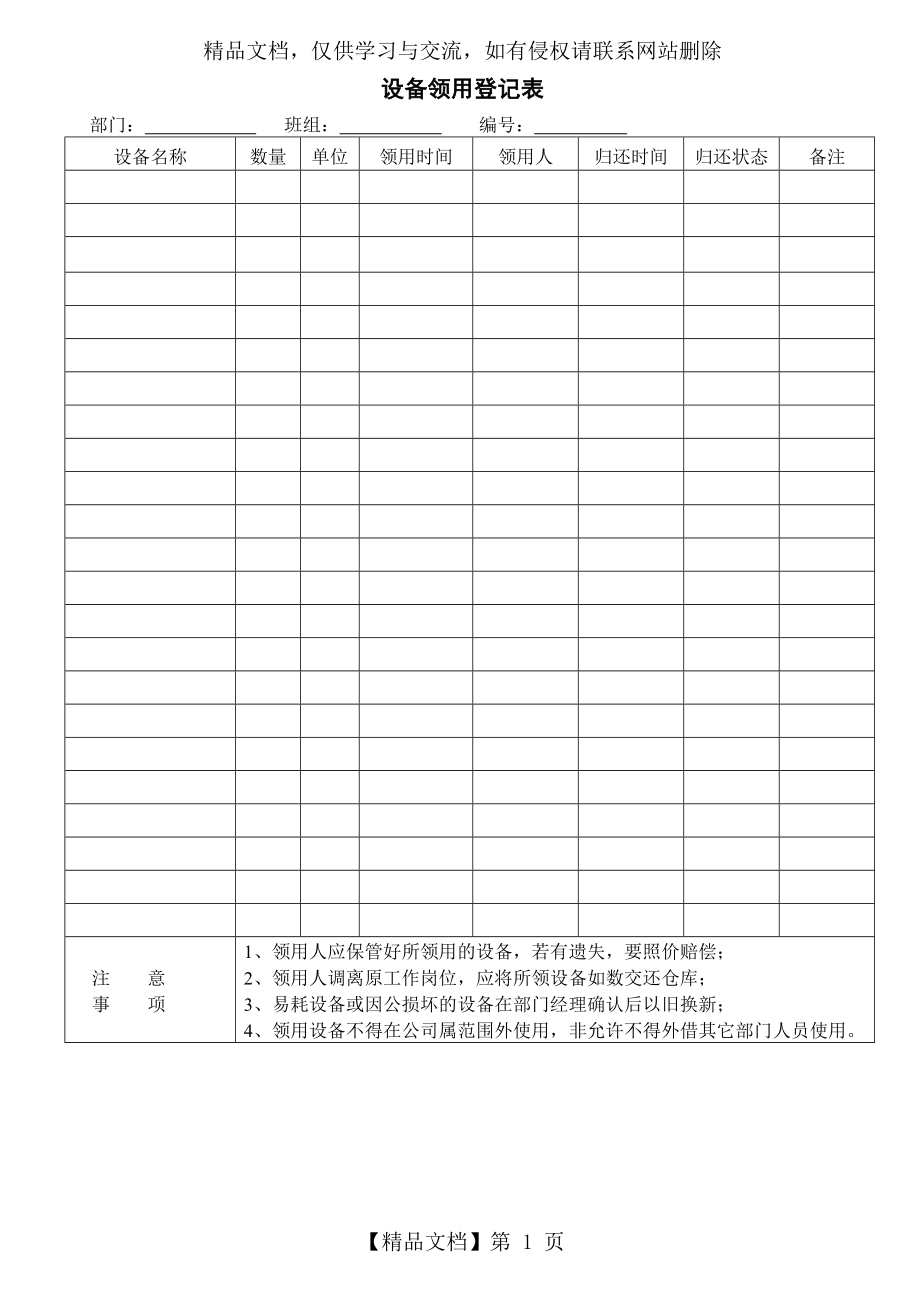 设备领用登记表.doc_第1页