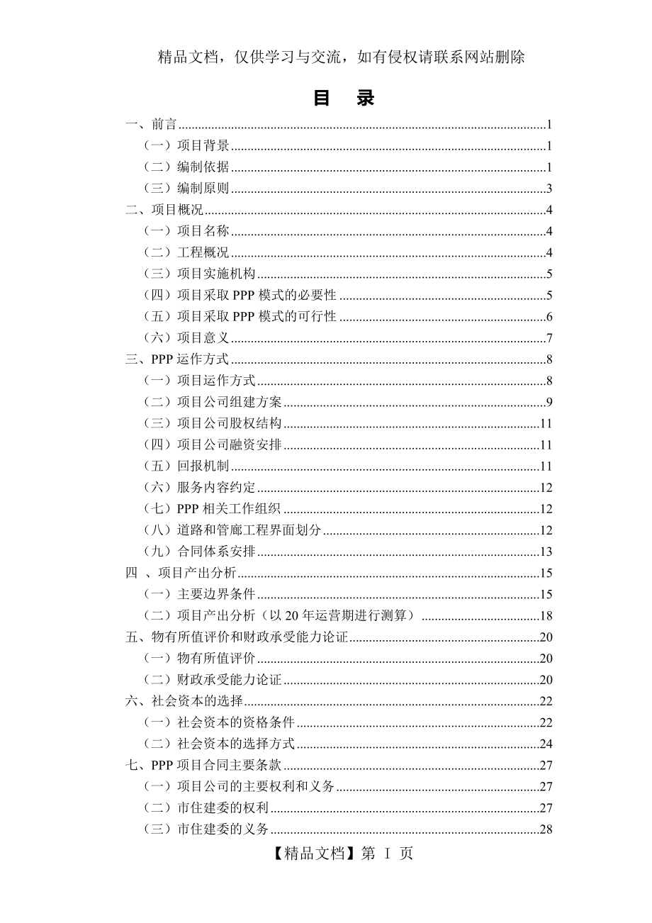 长沙市地下综合管廊PPP项目实施方案(修改稿)zl---tj.doc_第2页