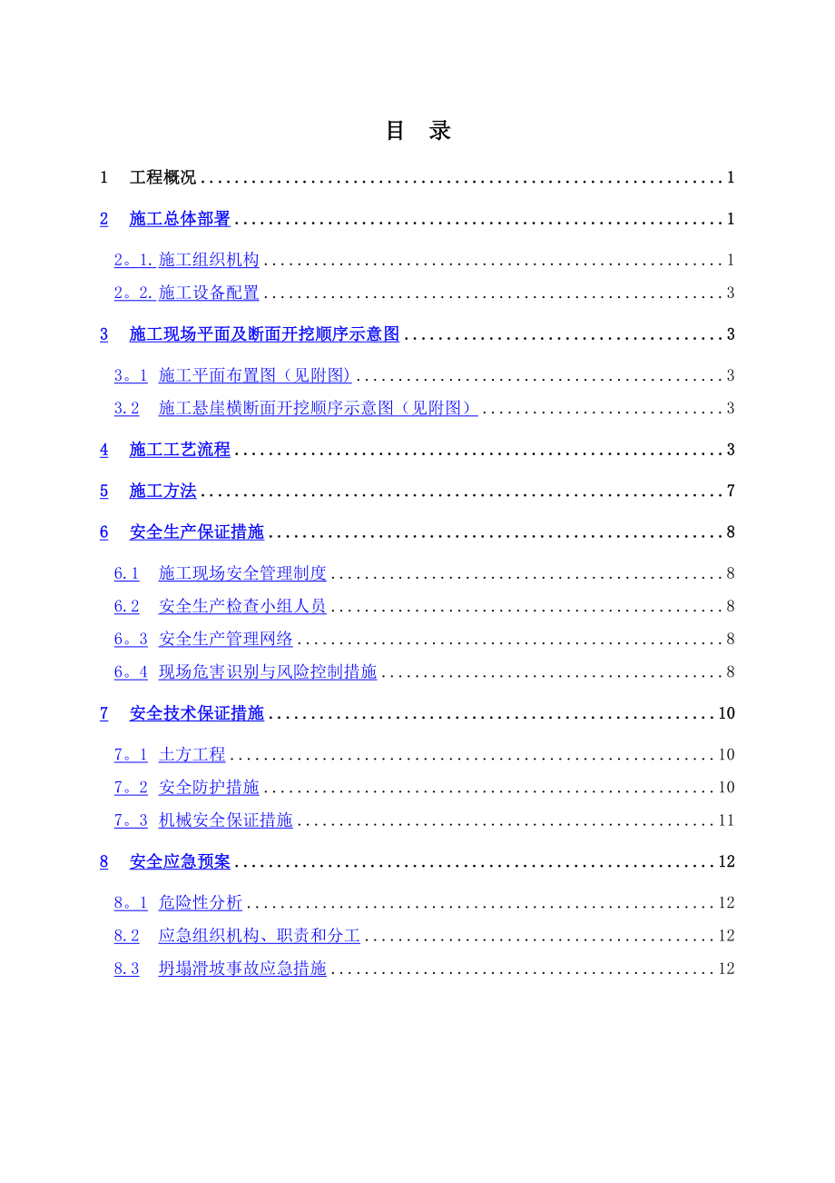 迪北悬崖第三层爆破后土方开挖专项施工方案5.17.doc_第2页