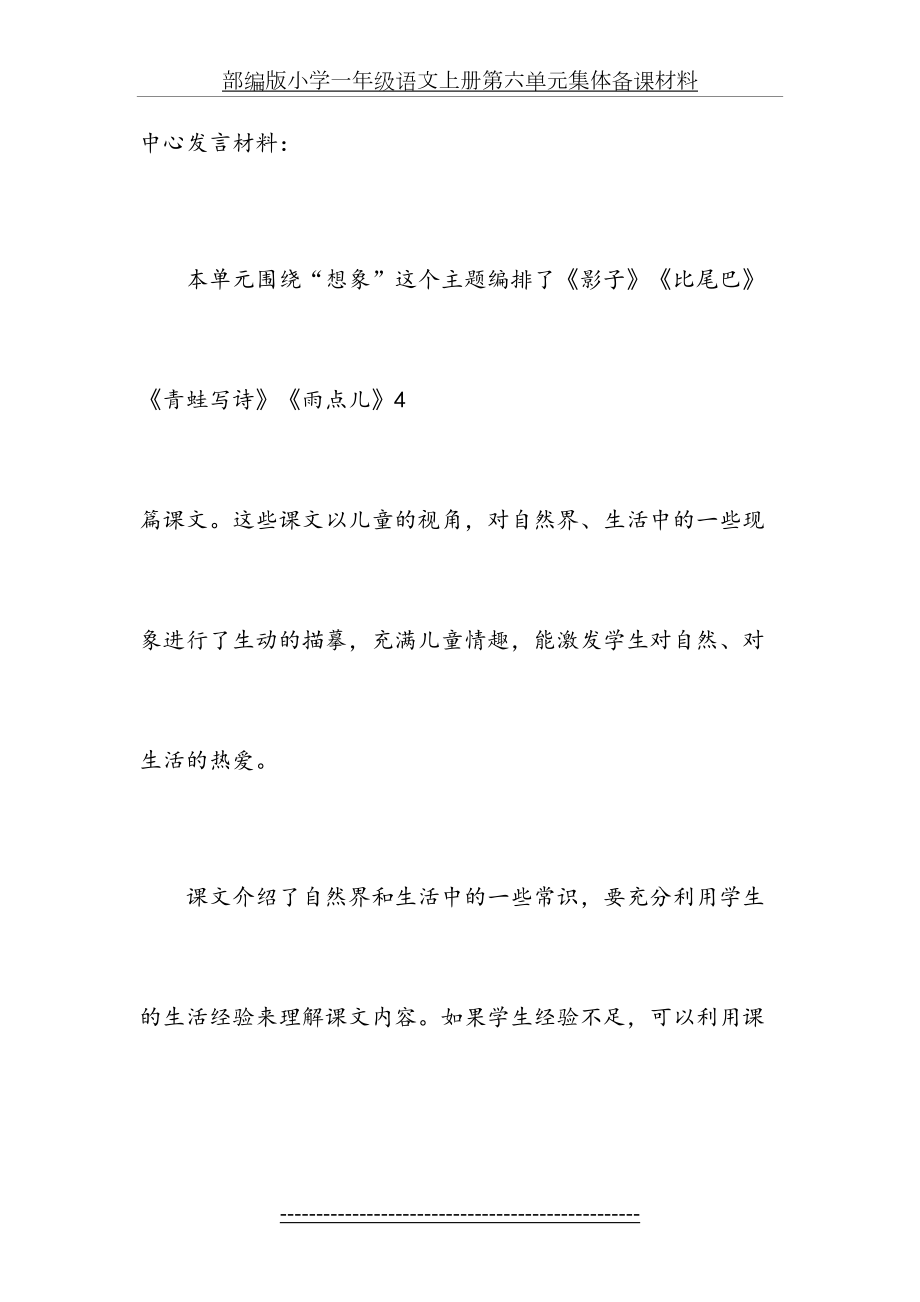 部编版小学一年级语文上册第六单元集体备课材料.doc_第2页