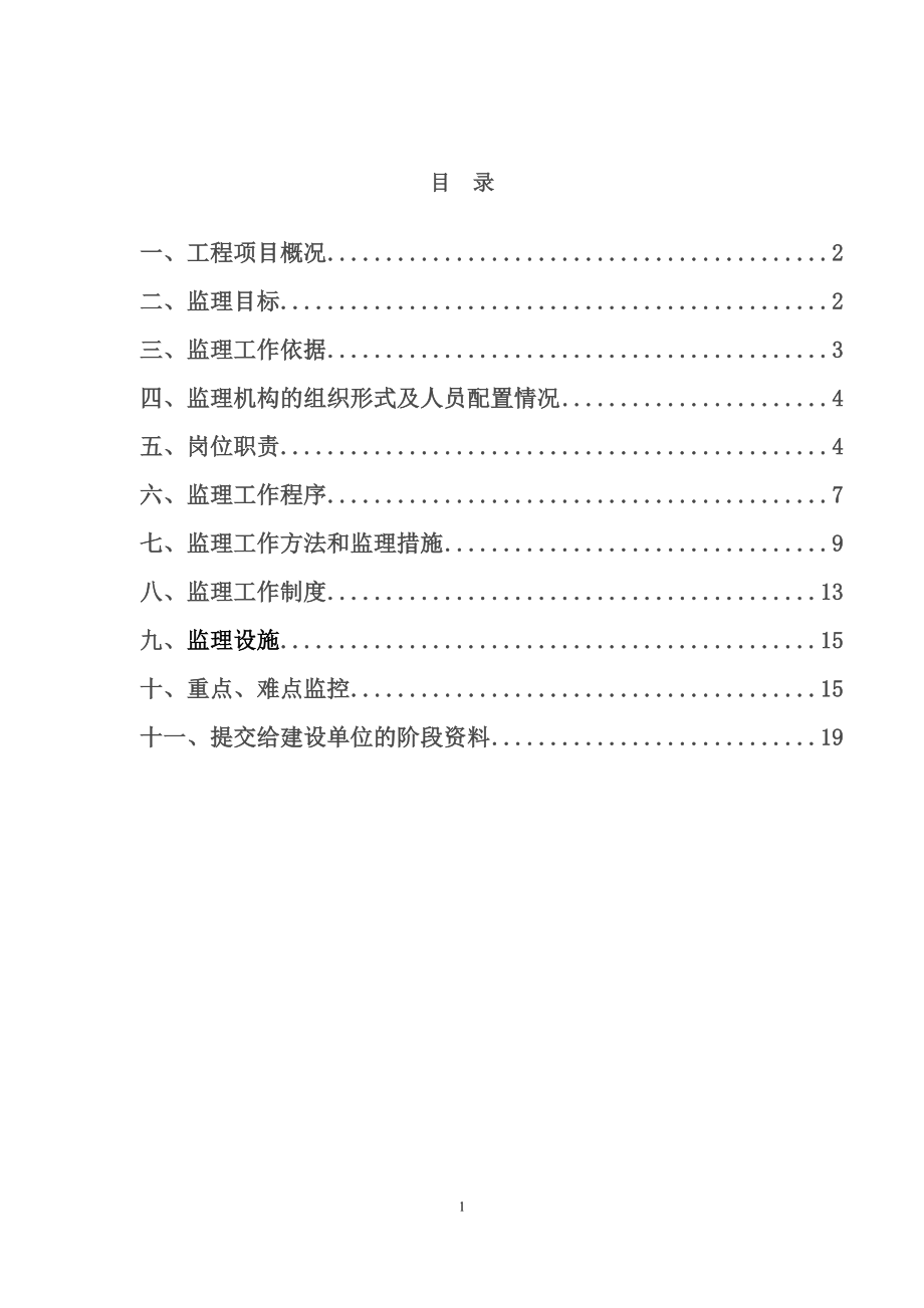 园林绿化工程监理规划61425.doc_第2页