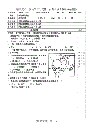 等温线的判读练习题.doc