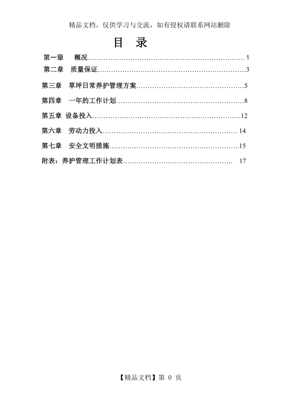 草坪养护专项方案.doc_第2页