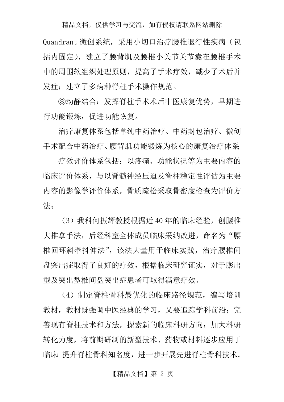 脊柱骨科重点专科建设具体措施.doc_第2页