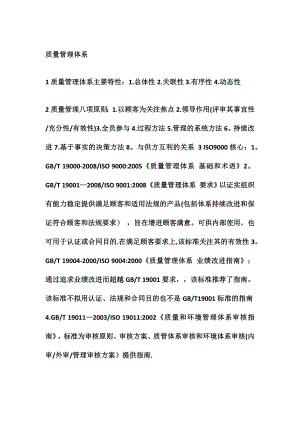 质量管理体系概念.docx