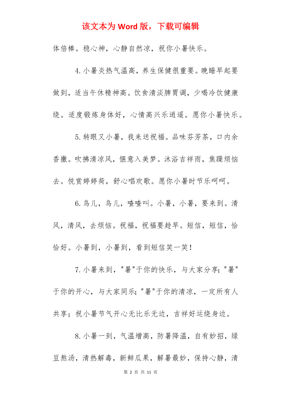 2022年小暑节气的句子.docx_第2页