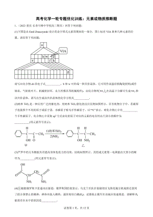 高三化学一轮专题优化训练：元素或物质推断题.docx