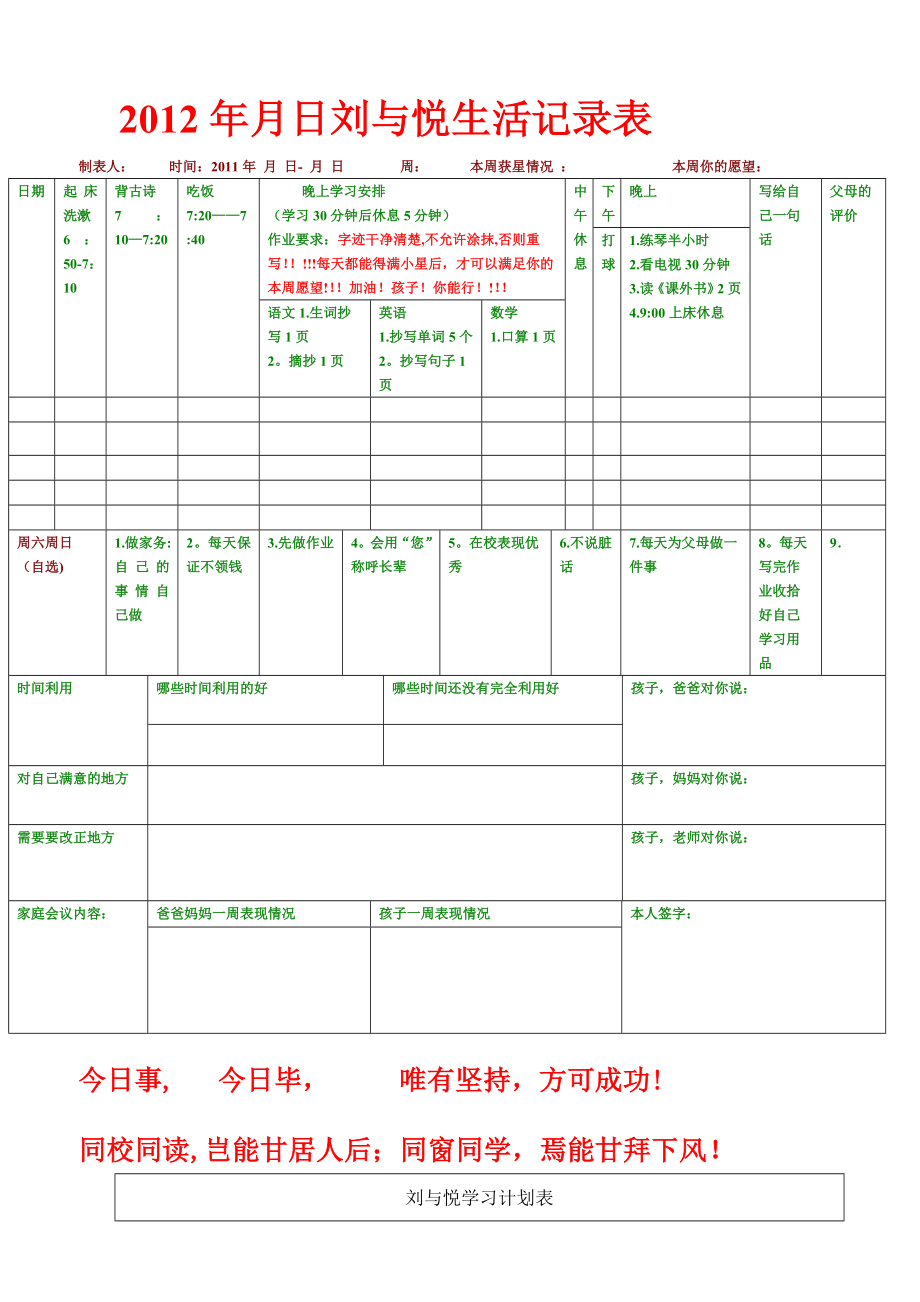 学生每天学习计划表格05999.doc_第1页