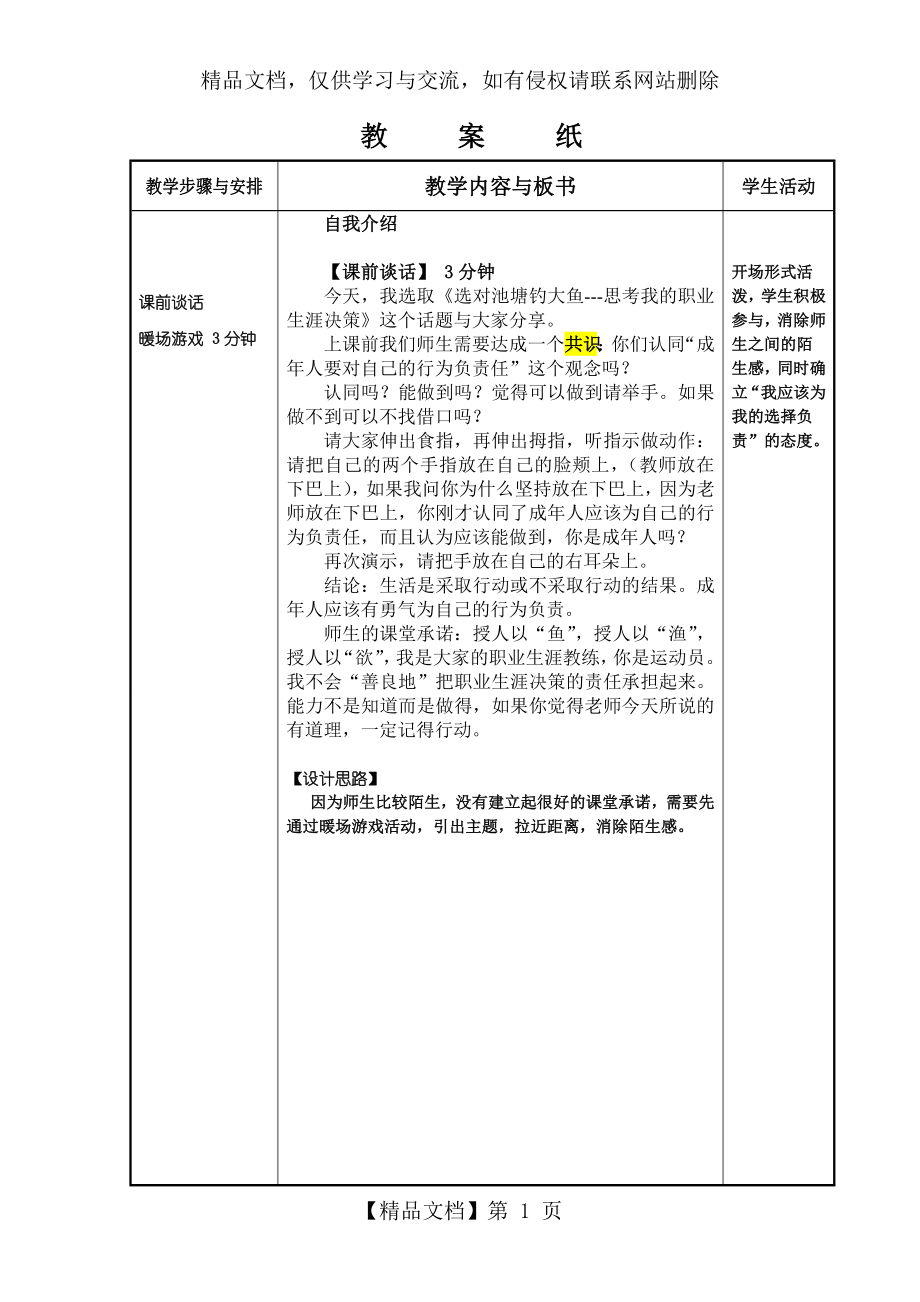 职业生涯决策教案(详细版)1.doc_第1页