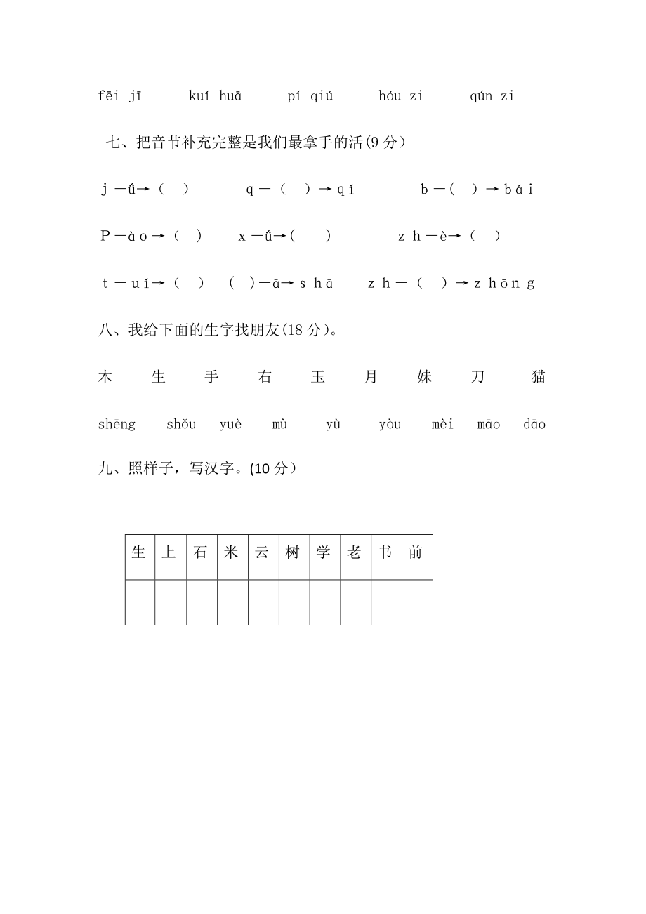 学前班拼音试卷93859.doc_第2页