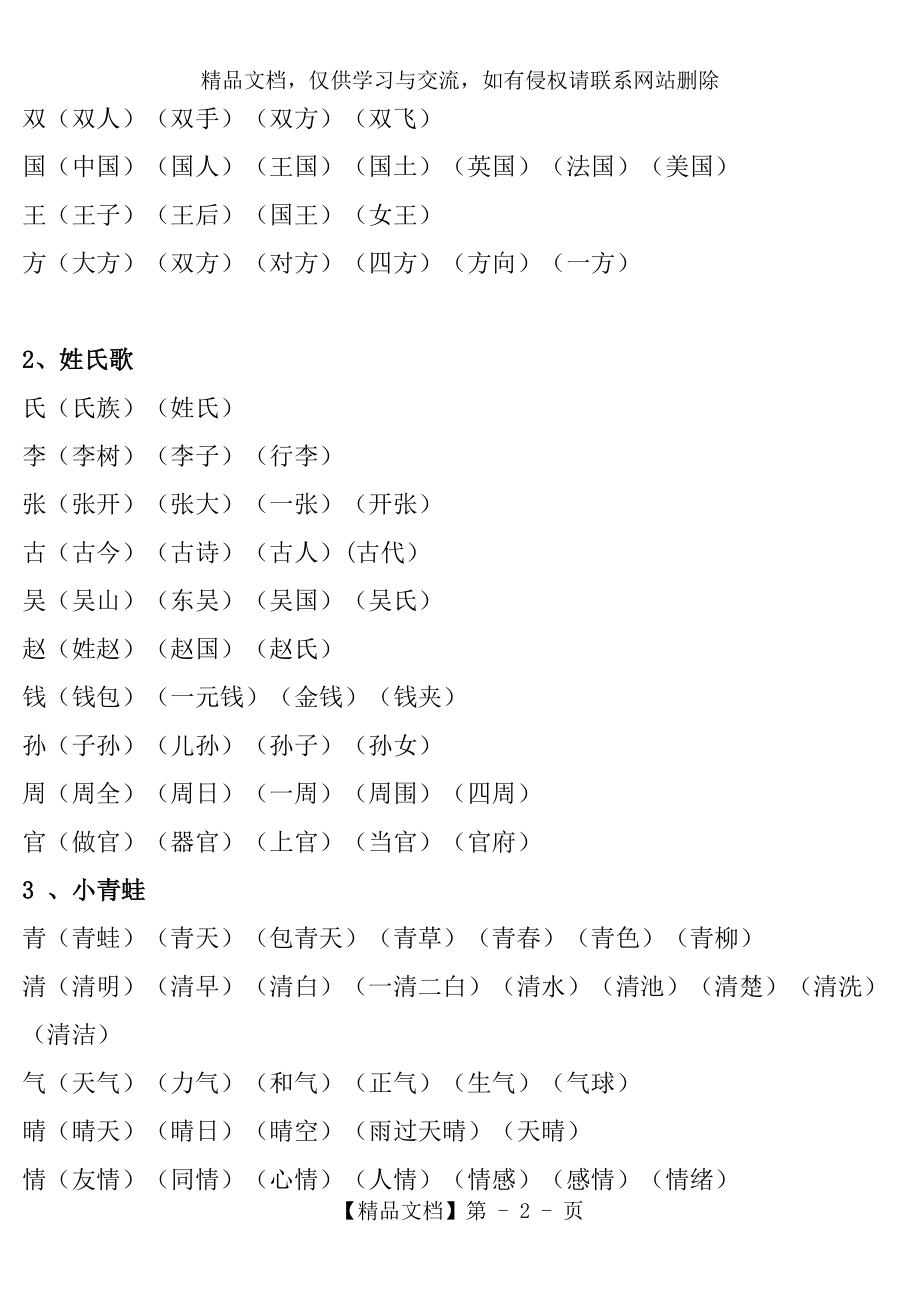 部编版语文一年级下册会写、会认字组词.doc_第2页