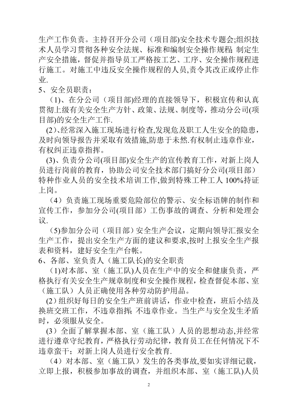 路桥三分公司安全生产管理办法.doc_第2页