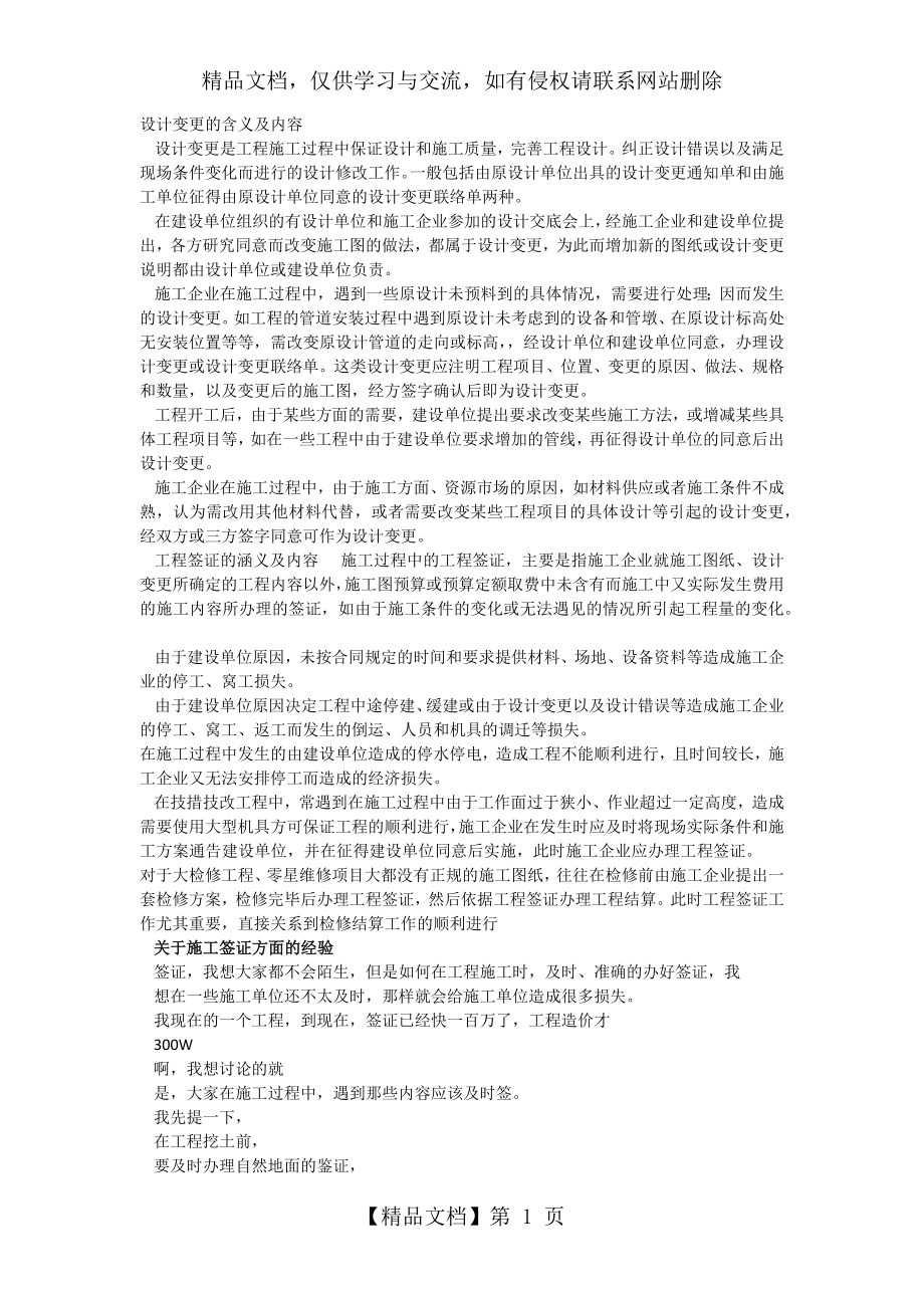 设计变更的含义及内容.docx_第1页