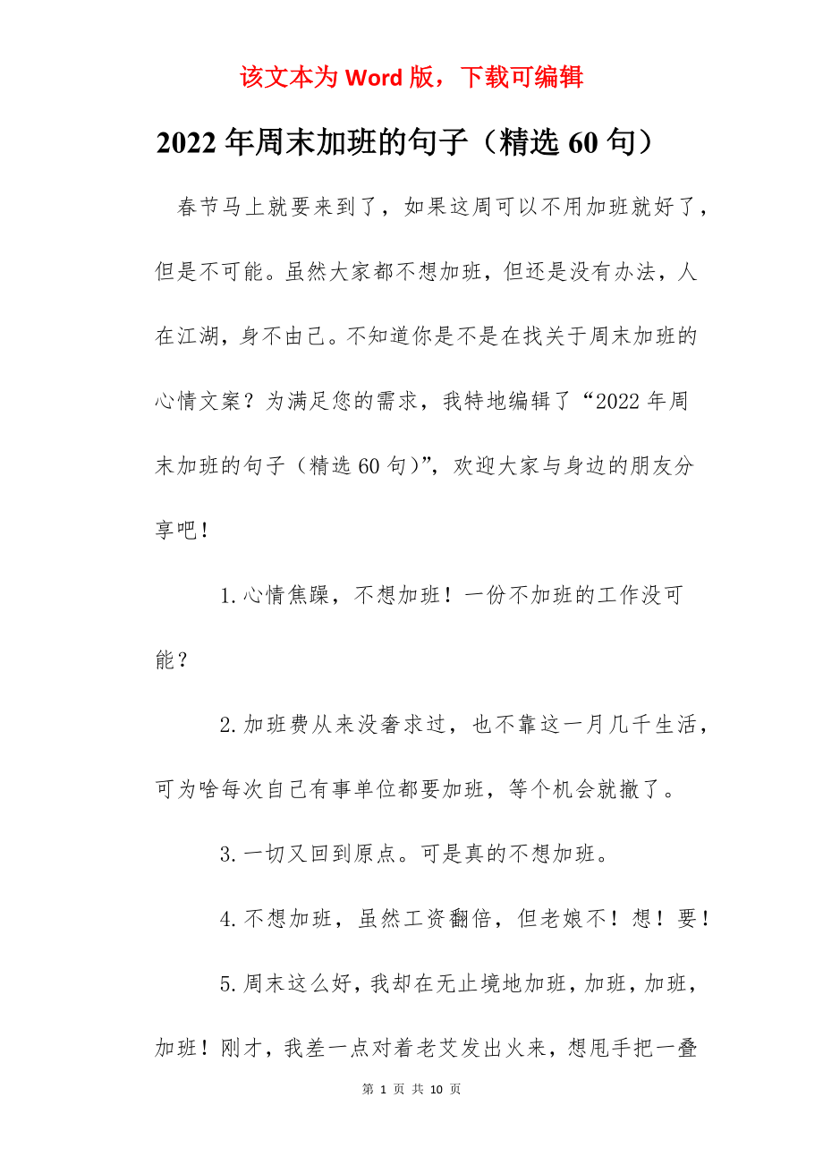 2022年周末加班的句子（精选60句）.docx_第1页