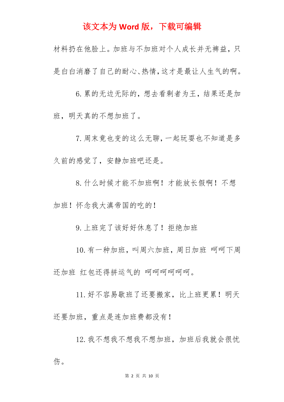 2022年周末加班的句子（精选60句）.docx_第2页