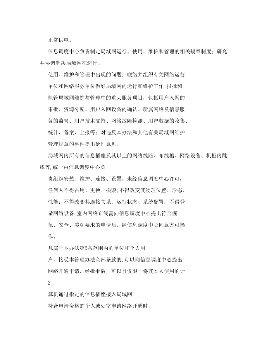 计算机网络信息管理办法.doc_第2页