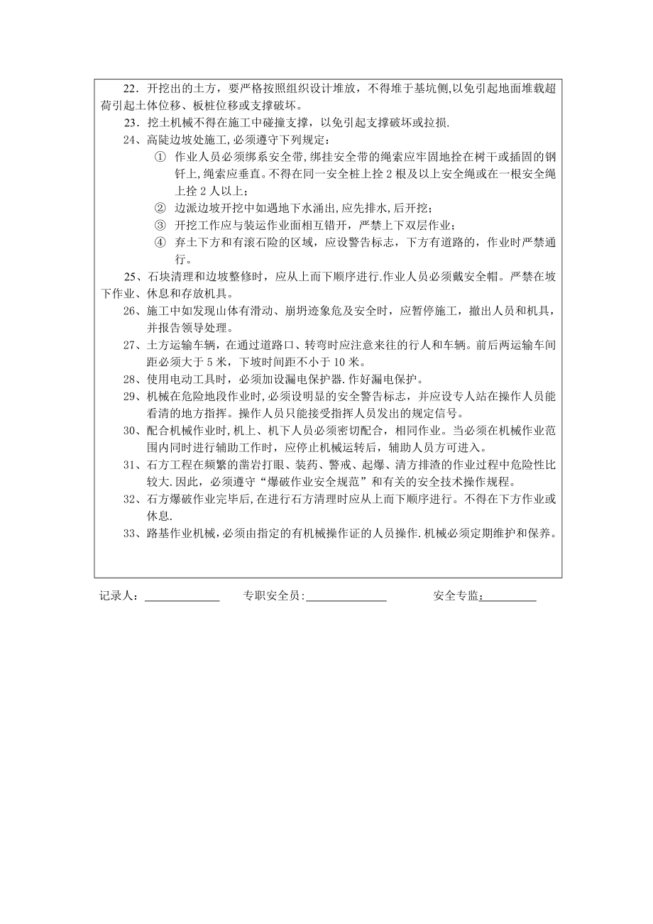 路基二级安全技术交底.doc_第2页