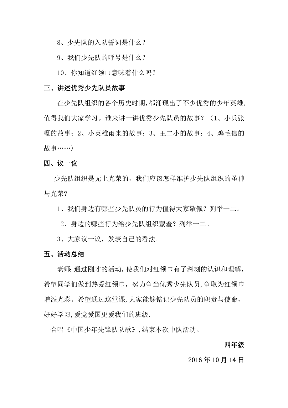 四年级---少先队建队日主题班会活动方案.doc_第2页