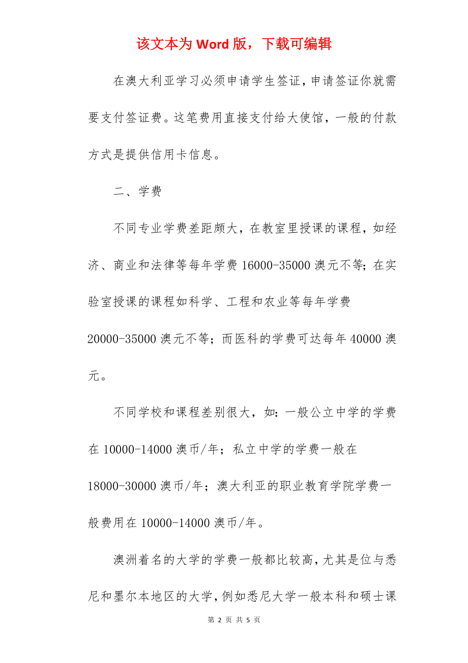 2022年去澳洲的本科留学需要准备多少费用.docx_第2页