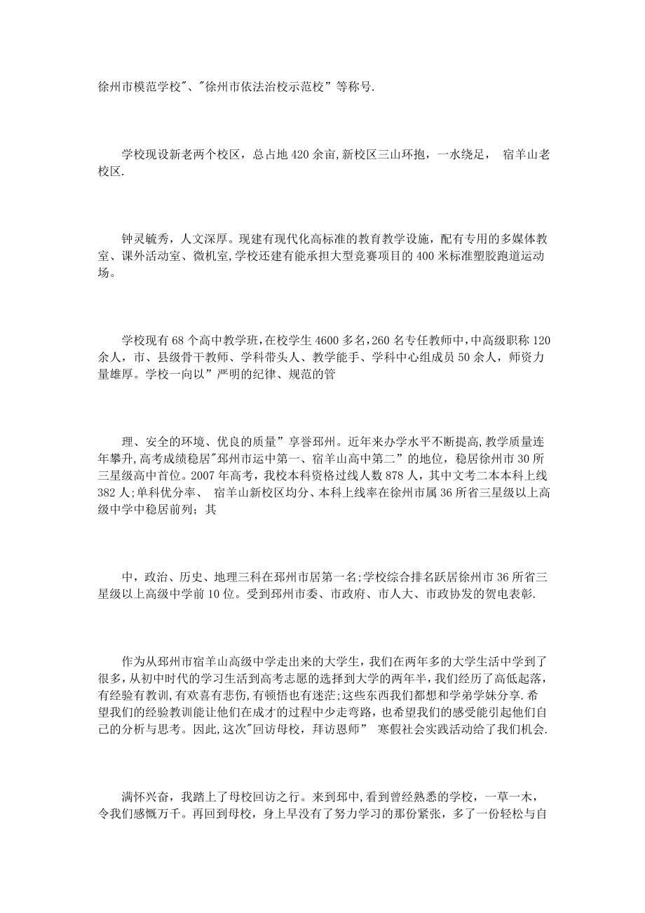 回访母校实践报告3篇.doc_第2页