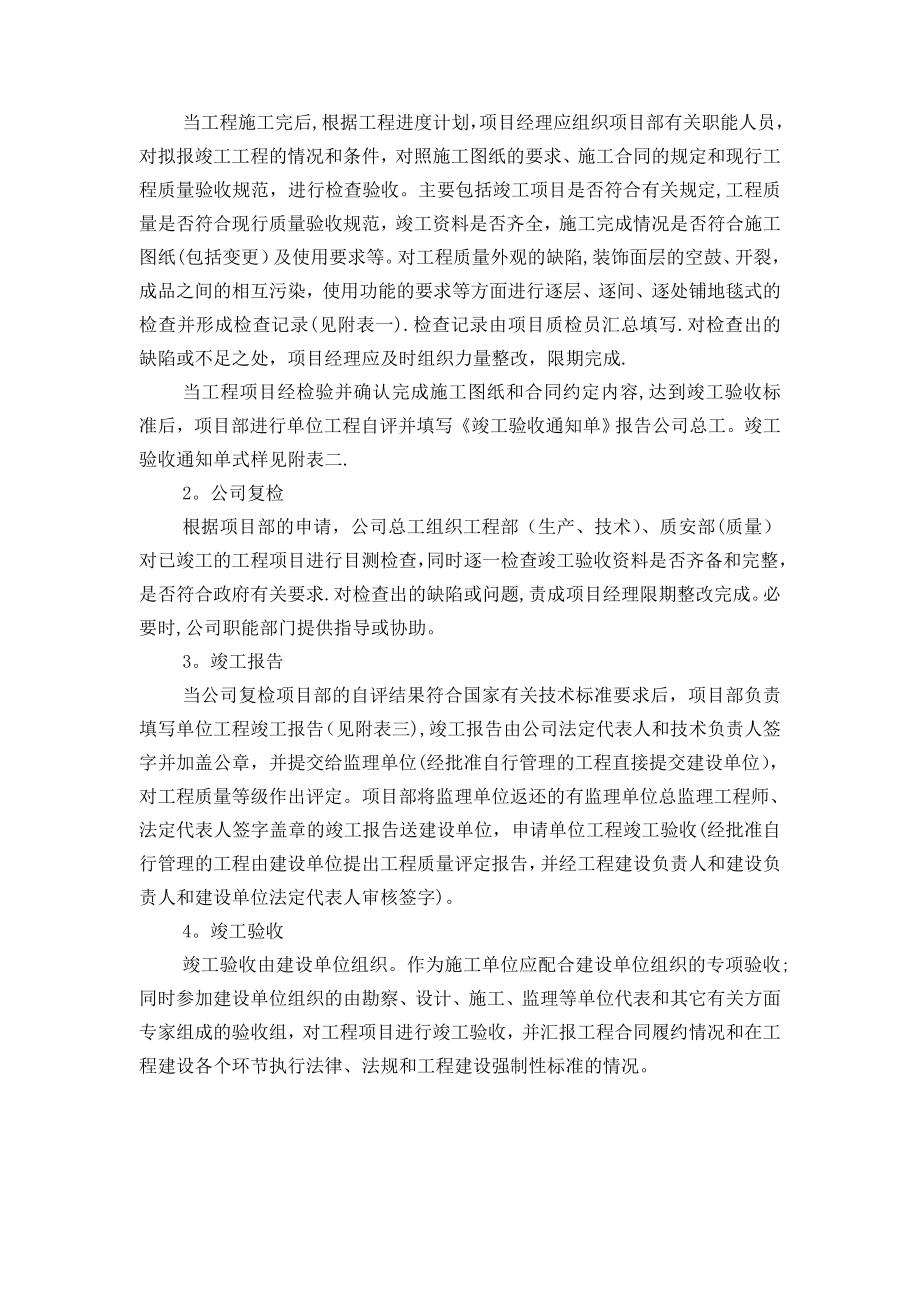 单位工程竣工验收及公司房产交接管理办法(精).doc_第2页