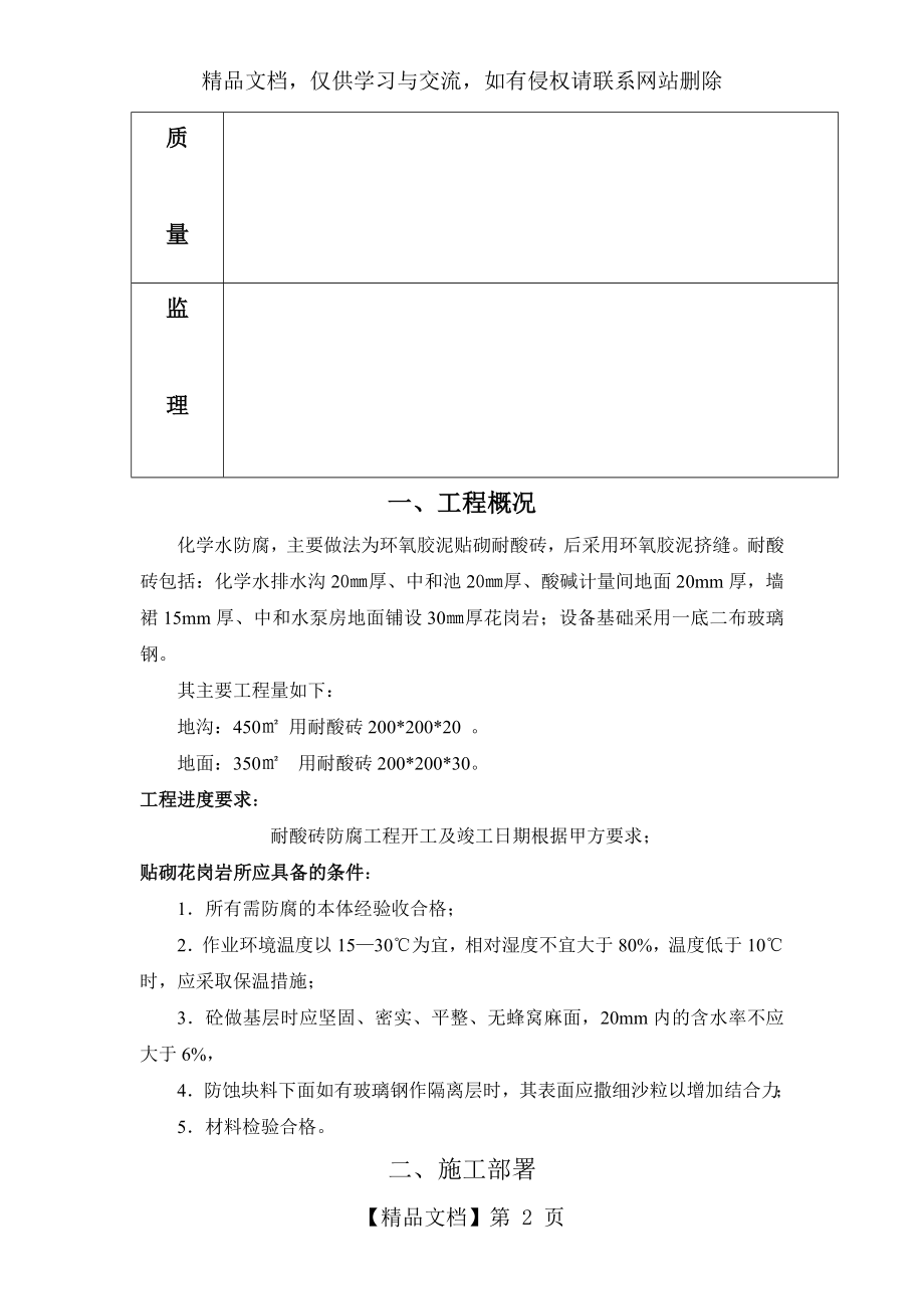 耐酸砖施工方案---副本.doc_第2页