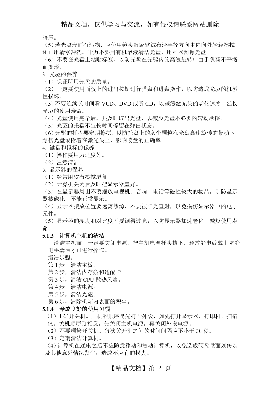 计算机组装与维护教案(5-7).doc_第2页