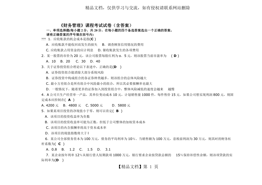 财务管理试卷(含答案).docx_第1页