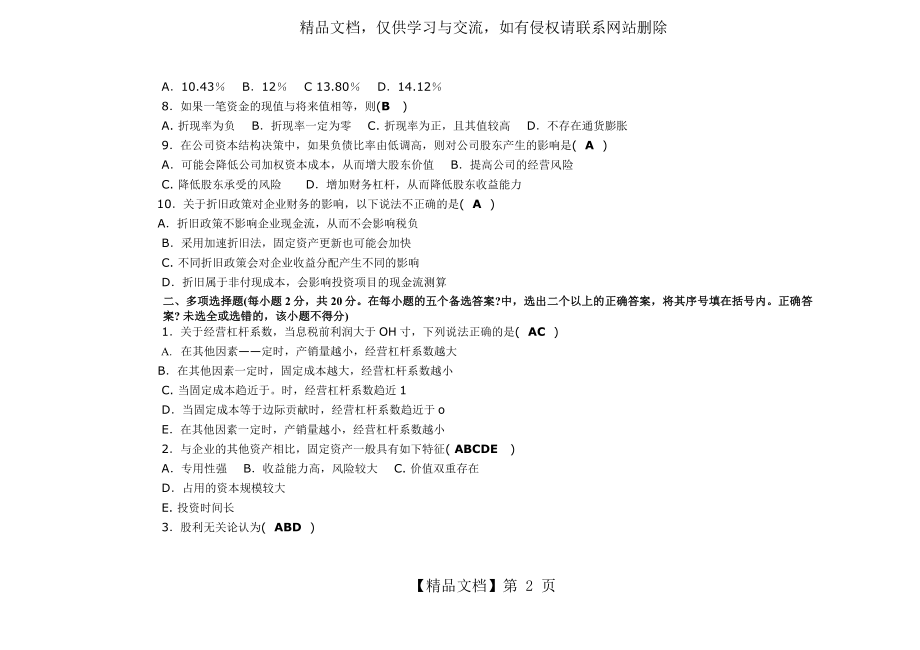 财务管理试卷(含答案).docx_第2页