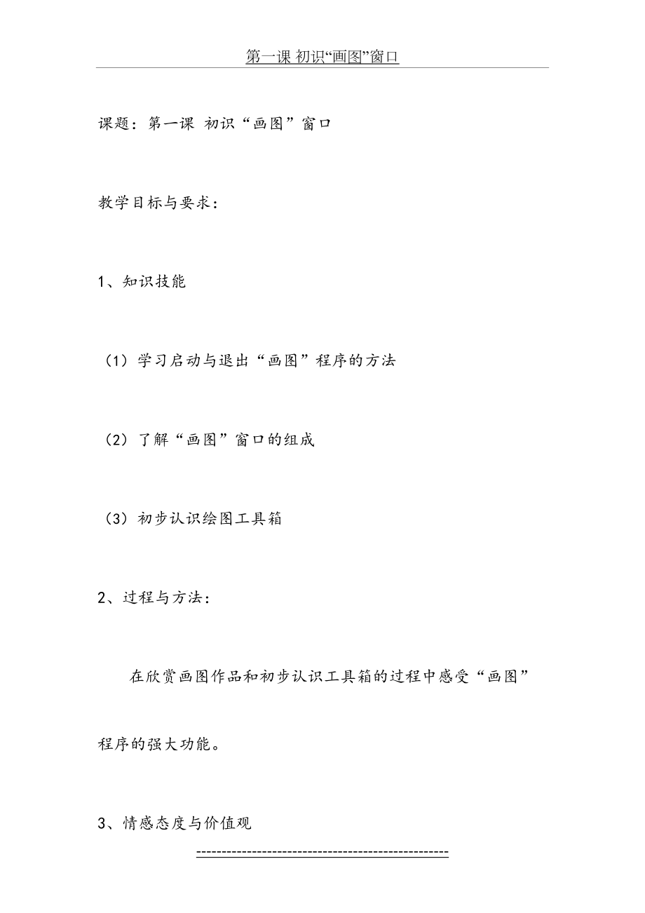 画图教案.doc_第2页