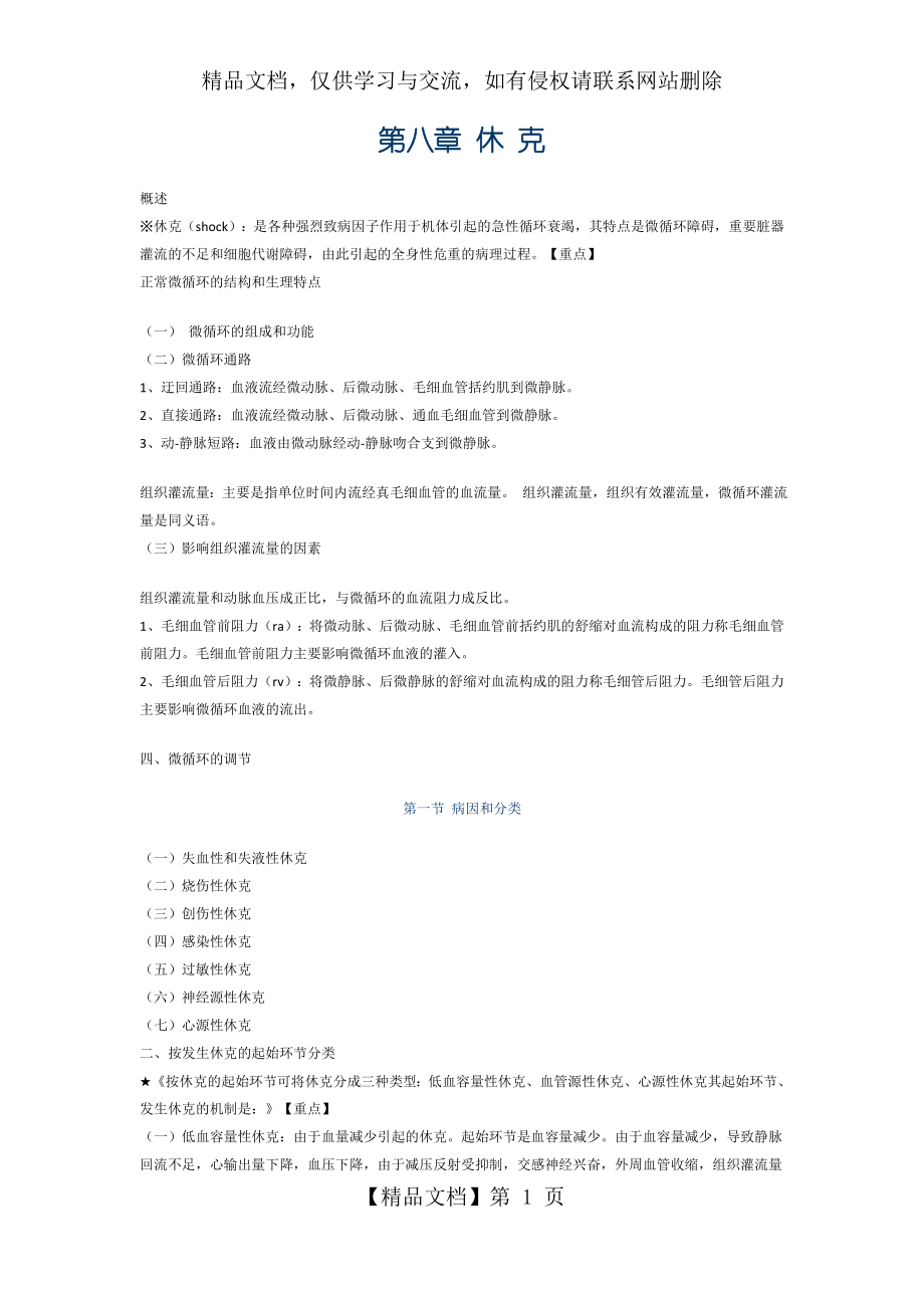 第八章-休-克.docx_第1页