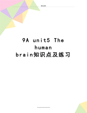 最新9A unit5 The human brain知识点及练习.doc