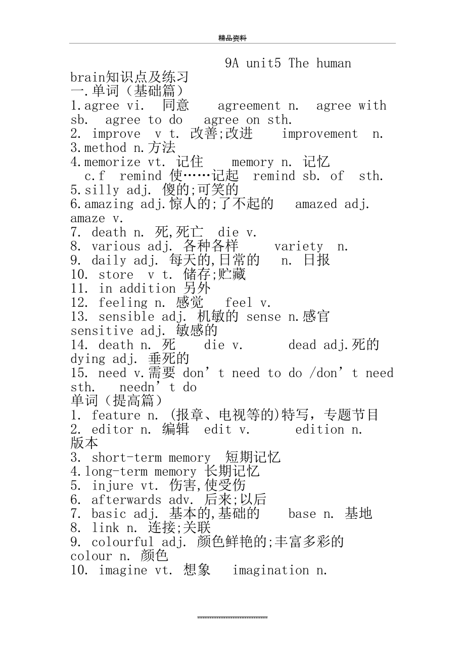 最新9A unit5 The human brain知识点及练习.doc_第2页