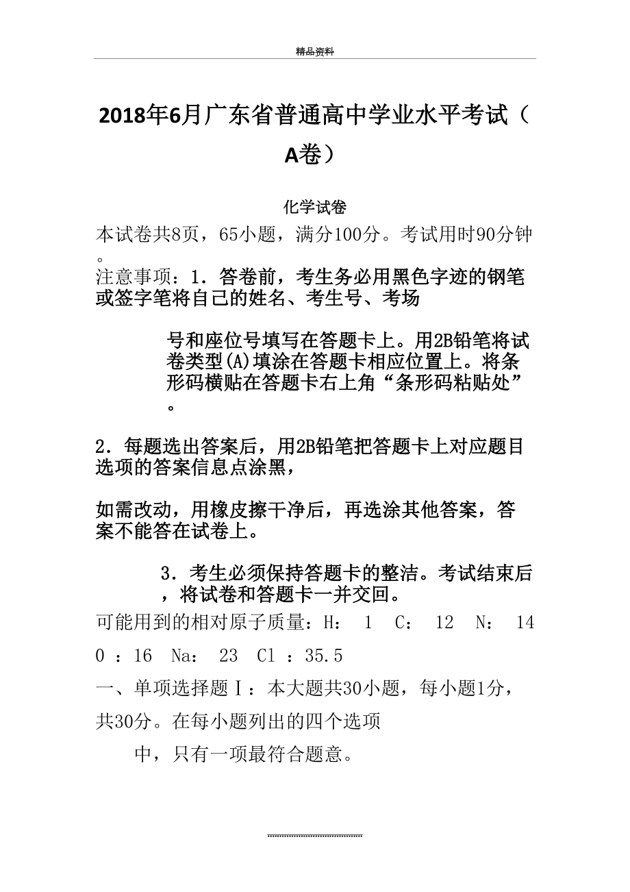 最新6月广东省普通高中学业水平考试化学试卷(a卷含答案).doc_第2页