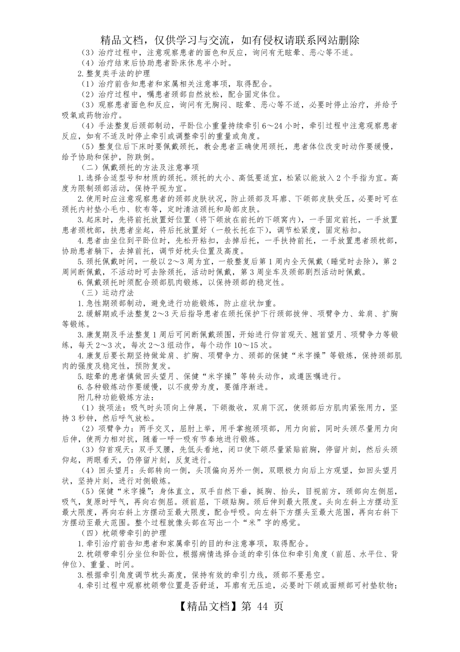 项痹病中医护理方案...doc_第2页