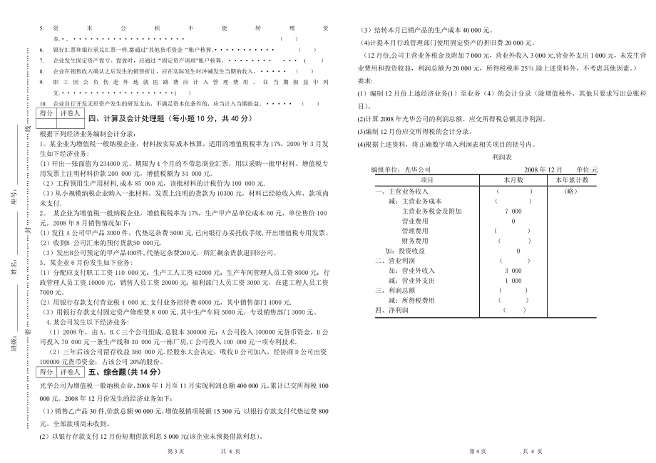 财务会计期末考试B卷.doc_第2页