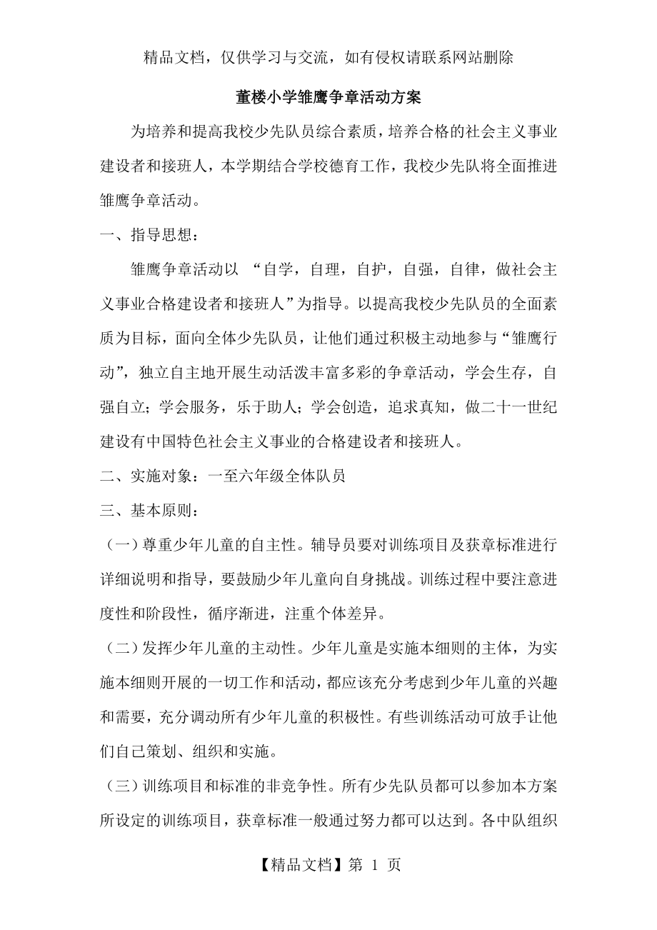 董楼小学雏鹰争章活动方案.doc_第1页