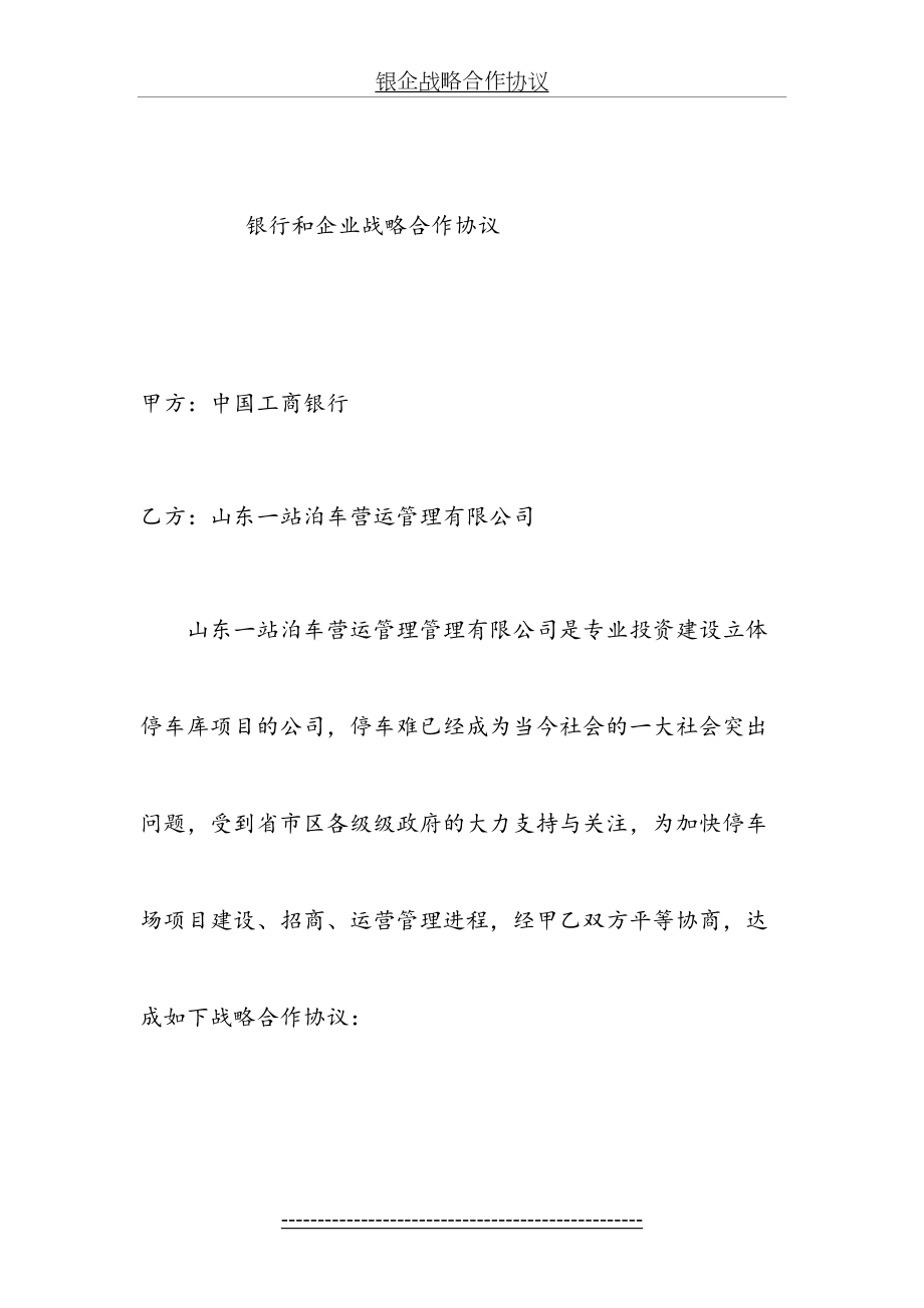 银行和企业战略合作协议(1).doc_第2页