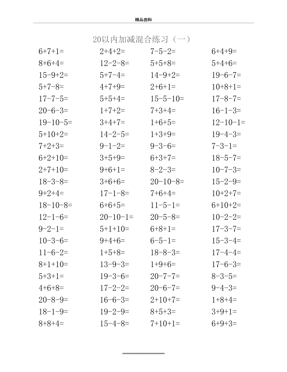 最新20以内加减混合练习三个数字连算400题已经排版.docx_第2页