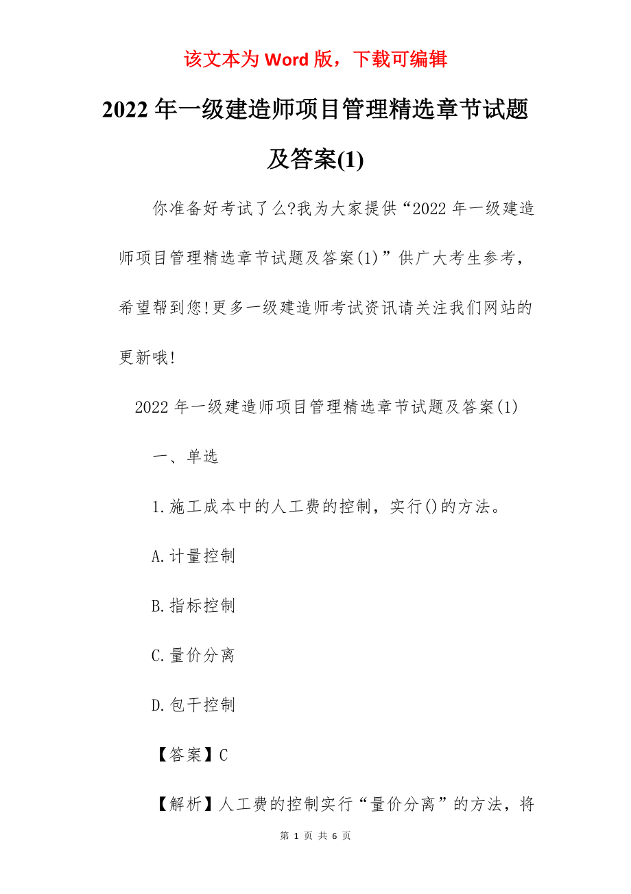 2022年一级建造师项目管理精选章节试题及答案(1).docx_第1页