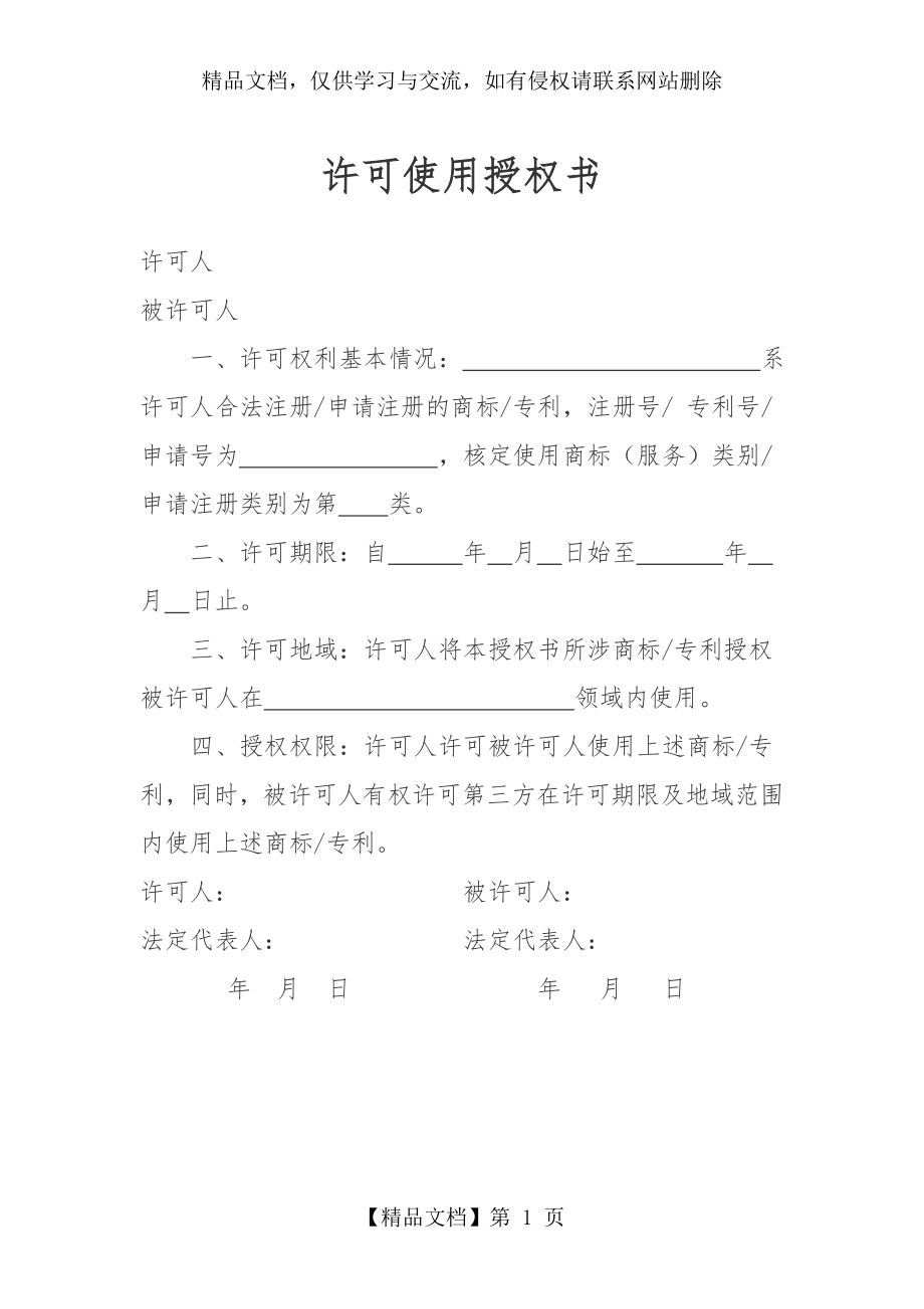 许可使用授权书示范文本.doc_第1页