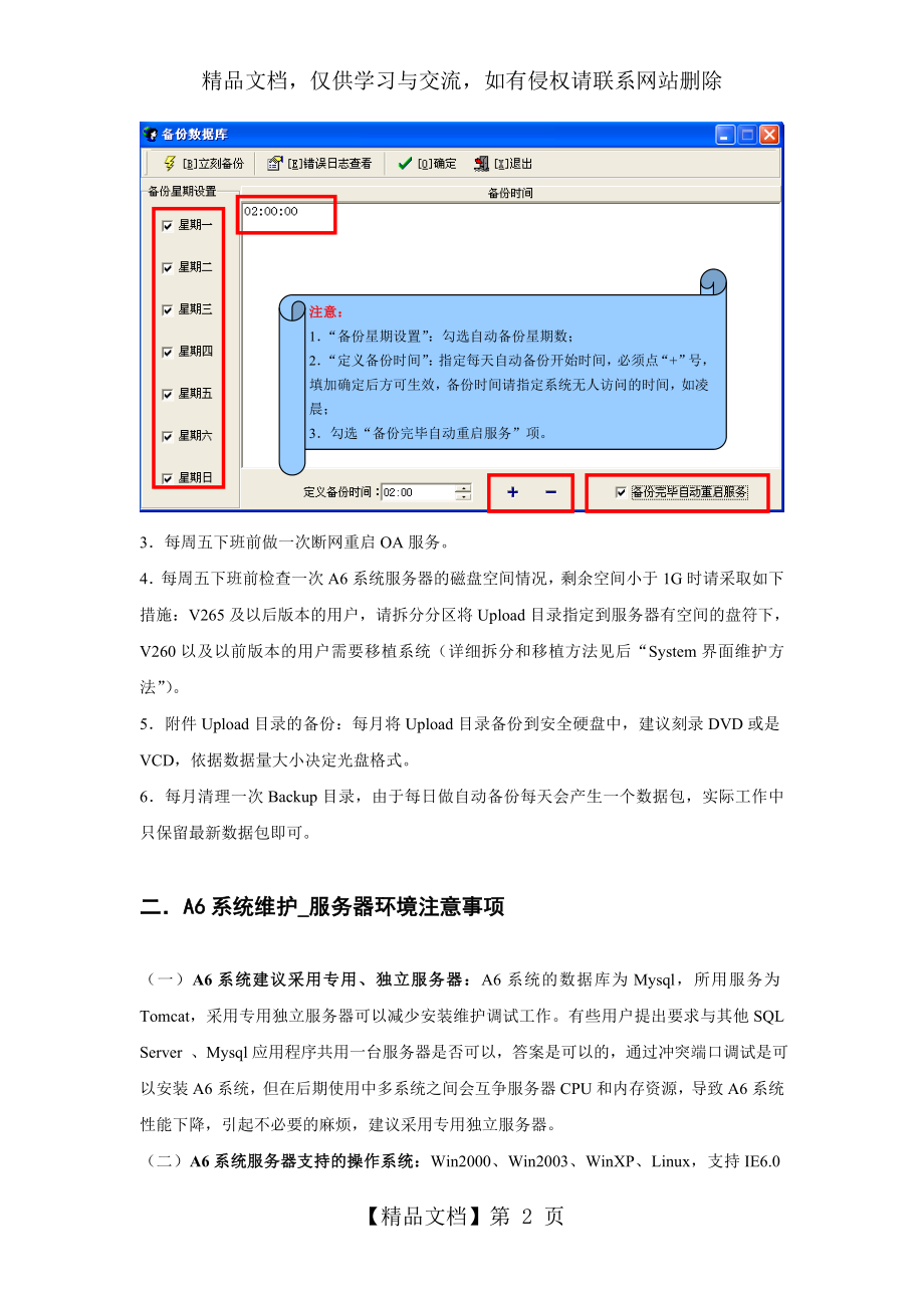 致远A6企业版系统管理员日常维护指南.doc_第2页