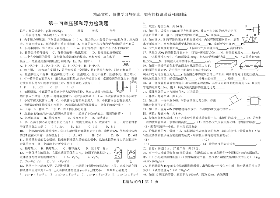 第二单元-力和运动-压强和浮力检测题.doc_第1页