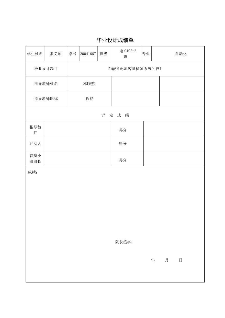 铅酸蓄电池容量检测的设计.doc_第2页