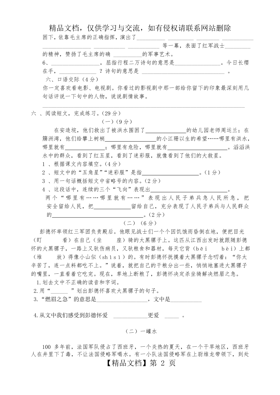 苏教版五年级语文下册第六单元测试卷.doc_第2页