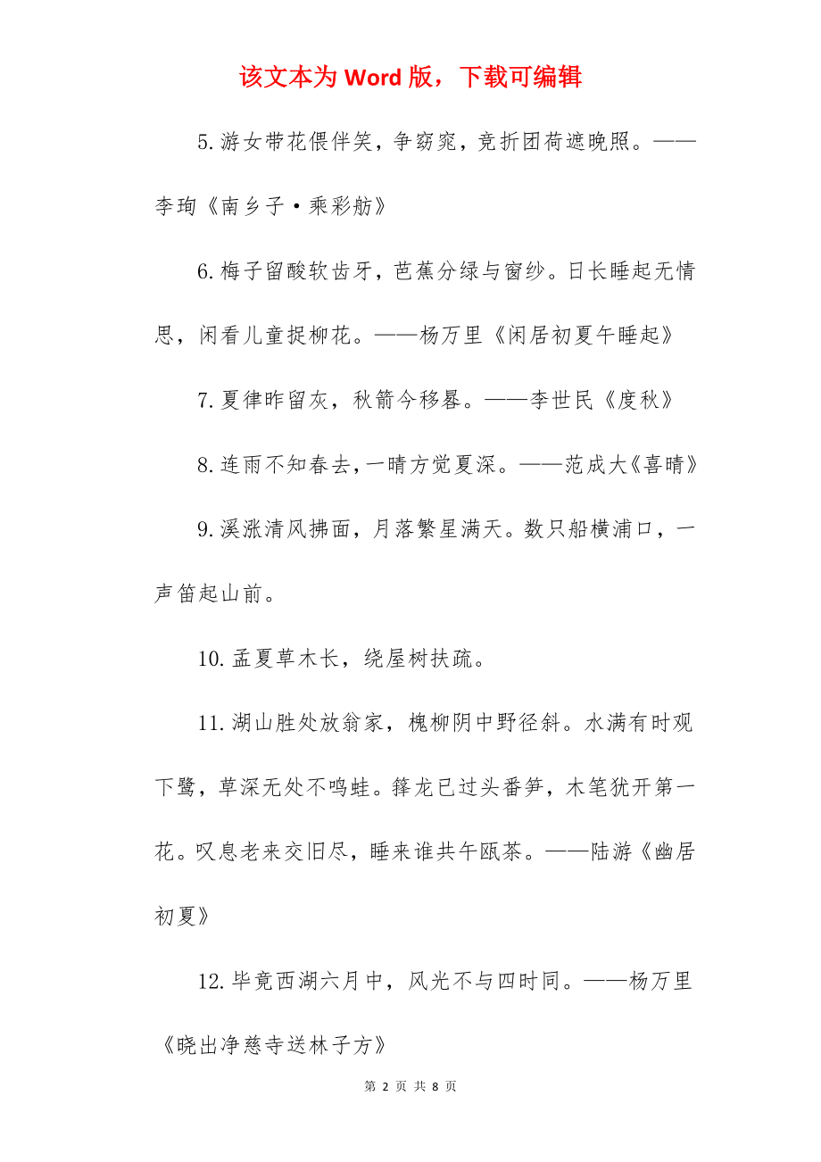 2022夏天的古诗整首（合集）.docx_第2页