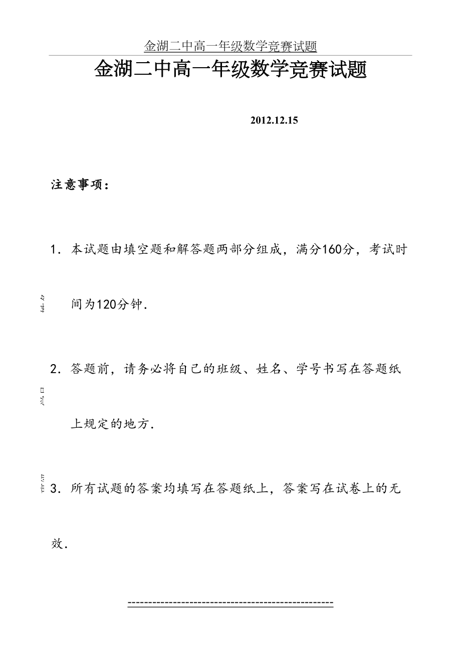 金湖二中高一年级数学竞赛试题.doc_第2页